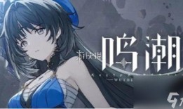 鸣潮爆料最新角色,神秘力量觉醒，战力再升级！